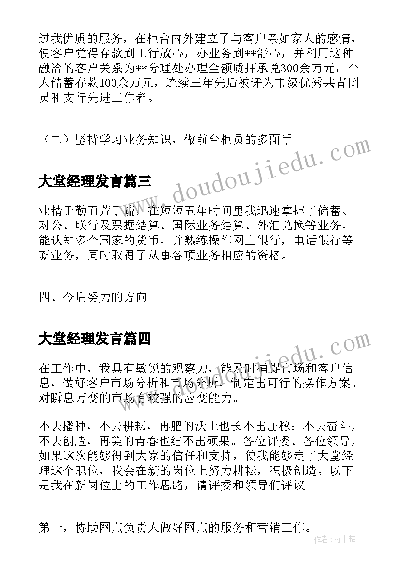 大堂经理发言(实用5篇)