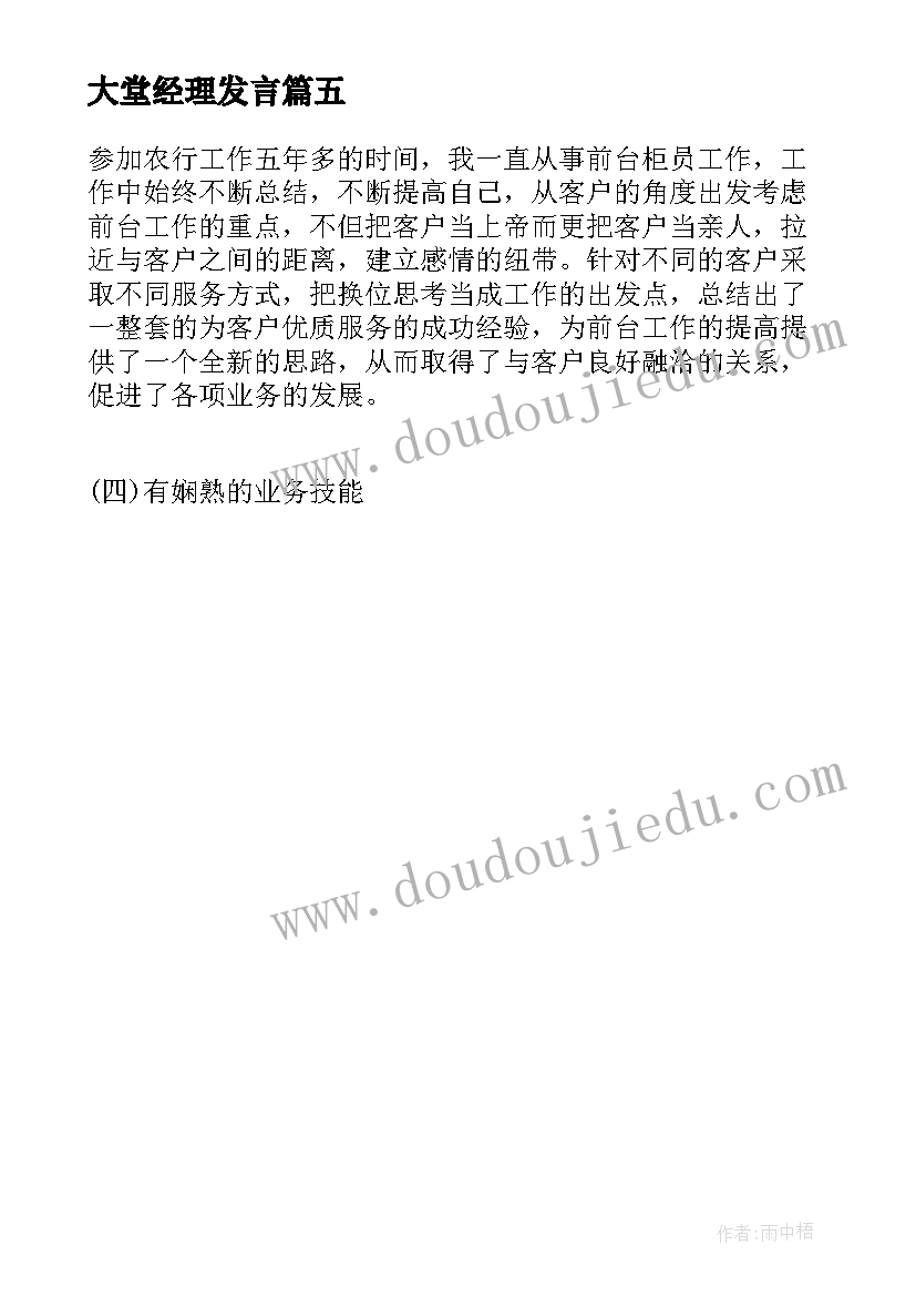 大堂经理发言(实用5篇)