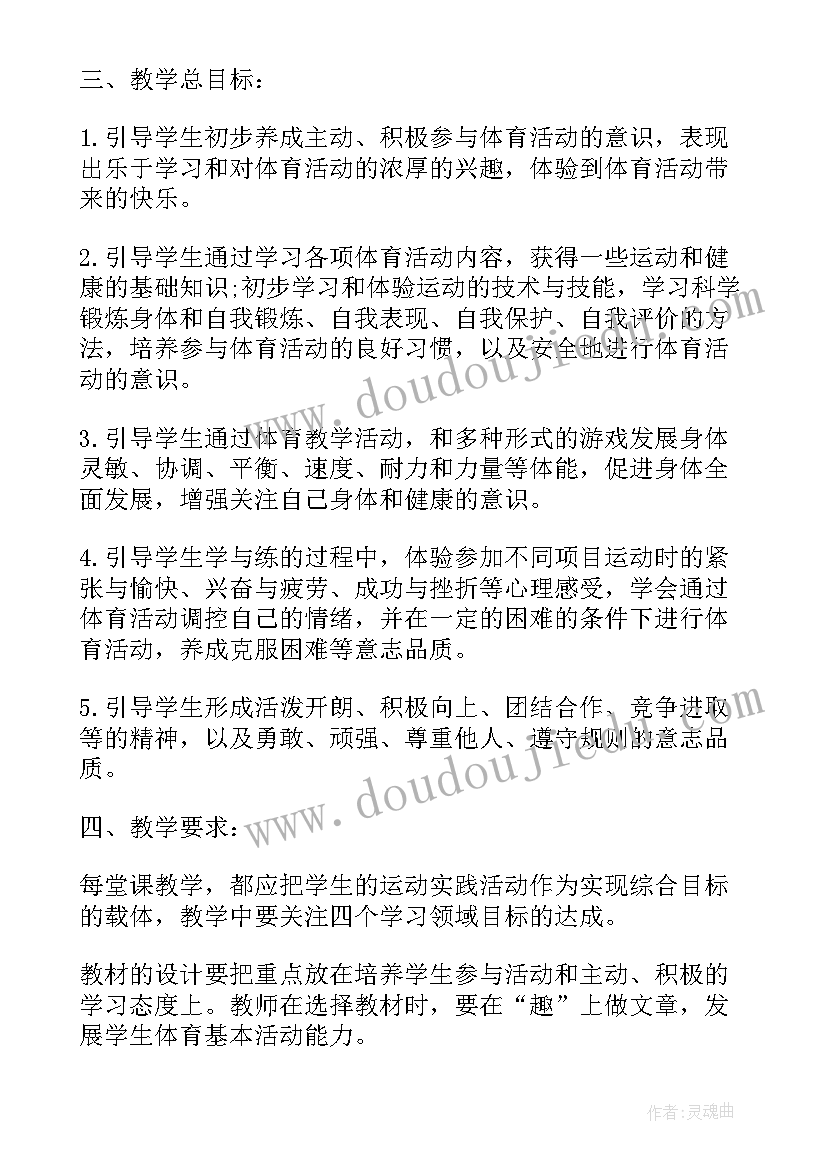 最新五年级体育教学工作计划第一学期 五年级体育教学计划(优质10篇)