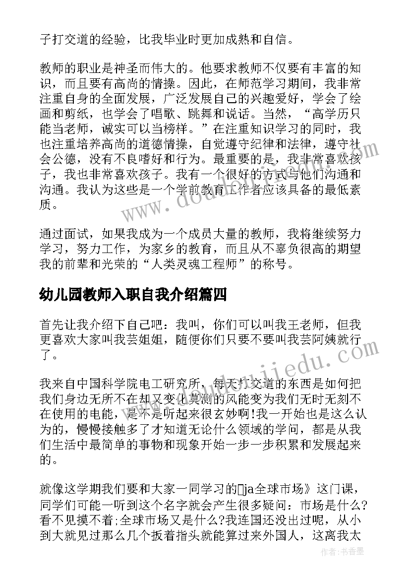 最新幼儿园教师入职自我介绍 幼儿园新教师入职自我介绍(大全5篇)