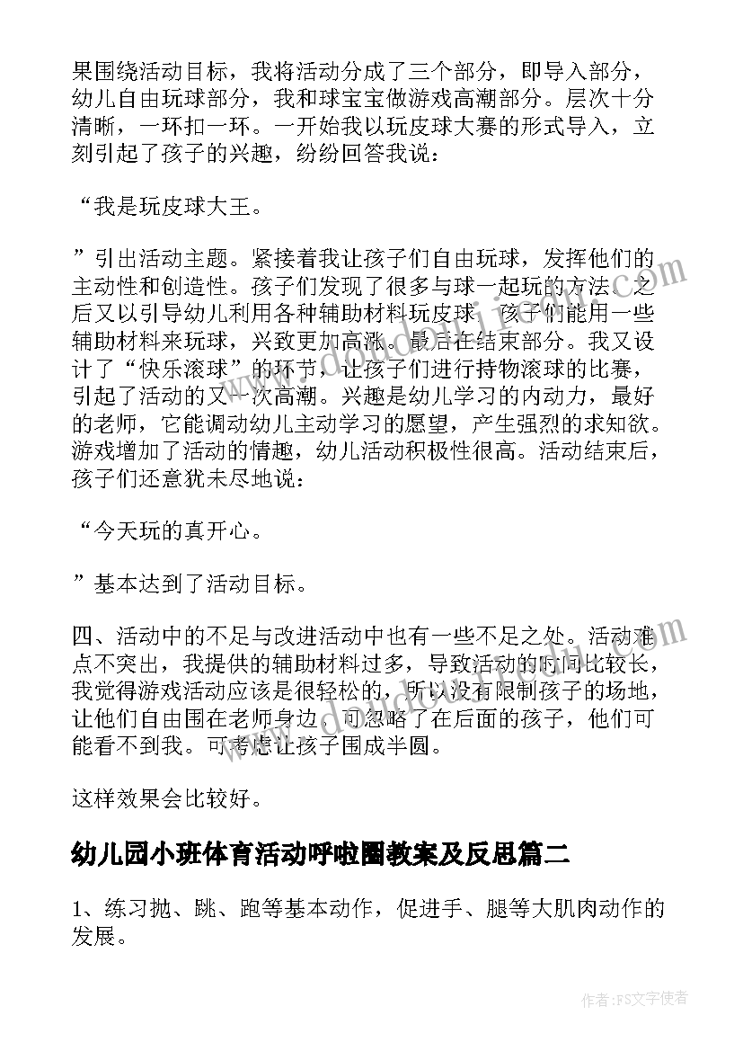 2023年幼儿园小班体育活动呼啦圈教案及反思 幼儿园小班体育活动教案(通用5篇)