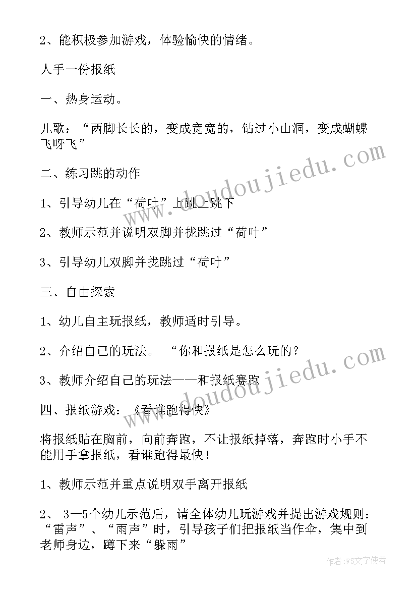 2023年幼儿园小班体育活动呼啦圈教案及反思 幼儿园小班体育活动教案(通用5篇)