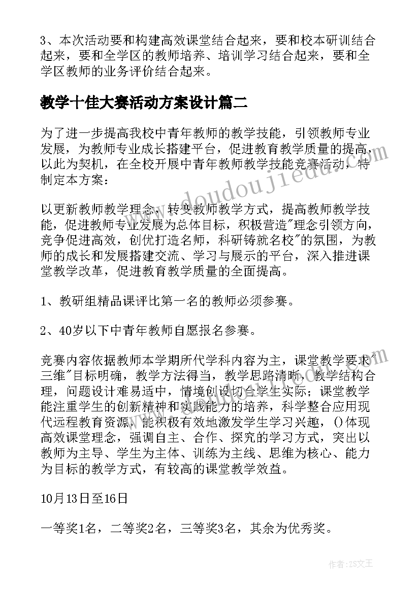 2023年教学十佳大赛活动方案设计(汇总5篇)