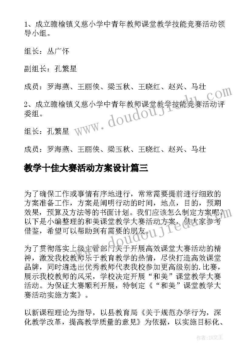 2023年教学十佳大赛活动方案设计(汇总5篇)