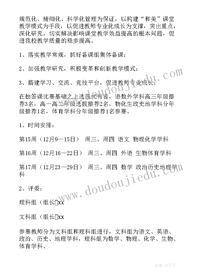 2023年教学十佳大赛活动方案设计(汇总5篇)