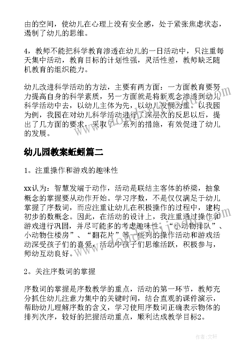 2023年幼儿园教案蚯蚓 幼儿园教学反思(汇总10篇)