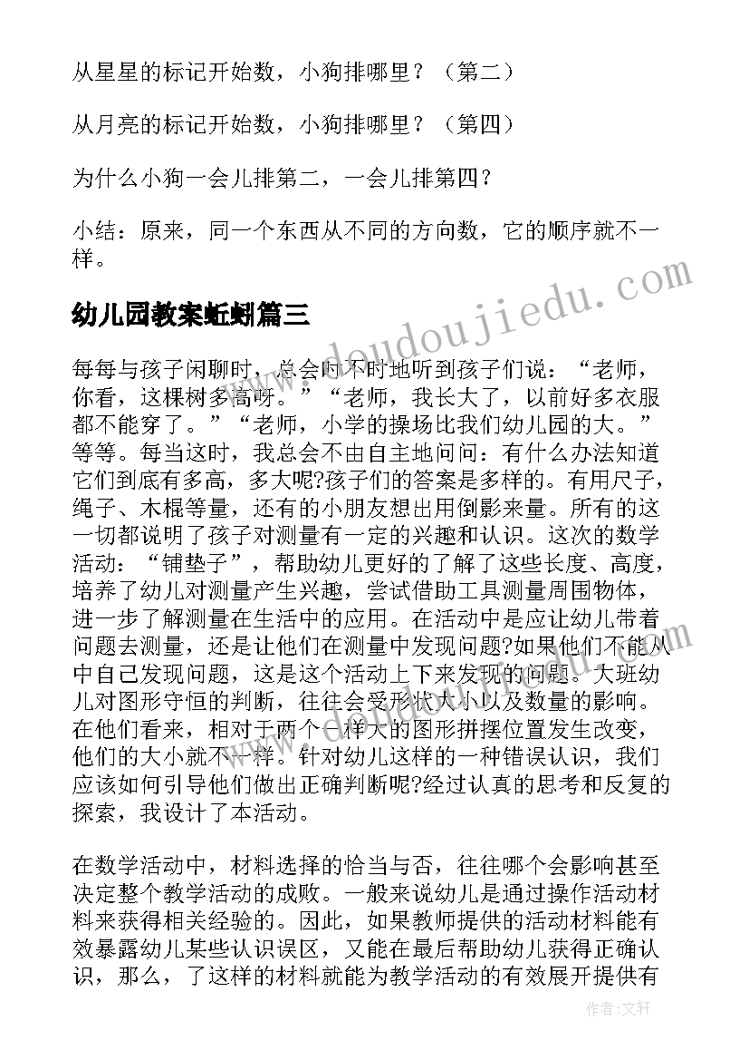 2023年幼儿园教案蚯蚓 幼儿园教学反思(汇总10篇)