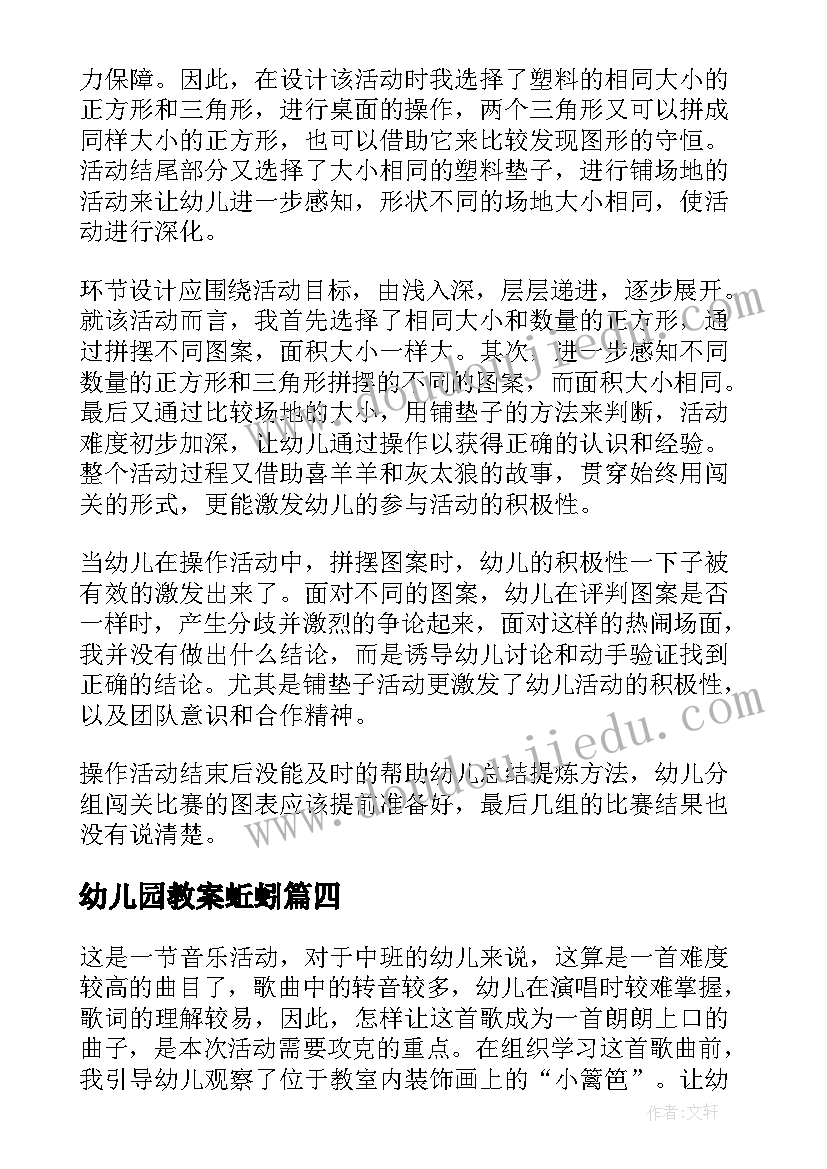 2023年幼儿园教案蚯蚓 幼儿园教学反思(汇总10篇)