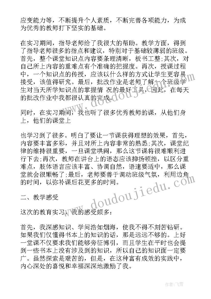 2023年专业实践调查报告(实用5篇)