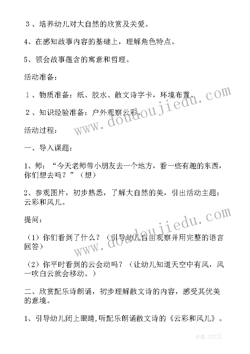 最新语言教案表格(优秀7篇)