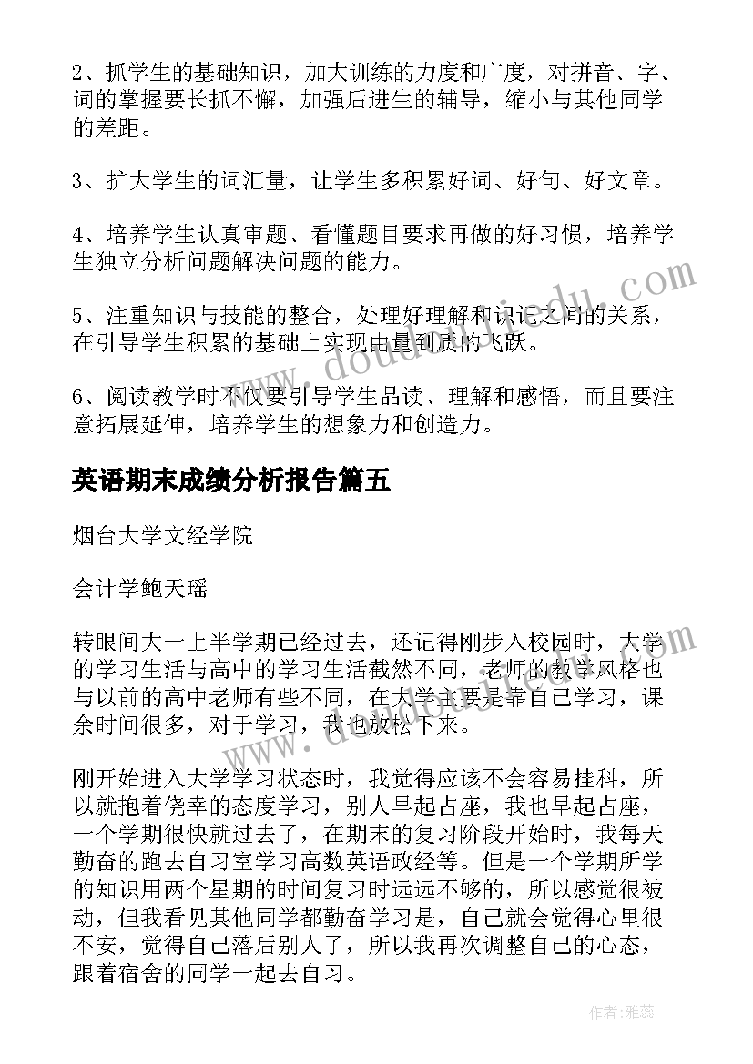 英语期末成绩分析报告 期末物理成绩分析报告(通用5篇)