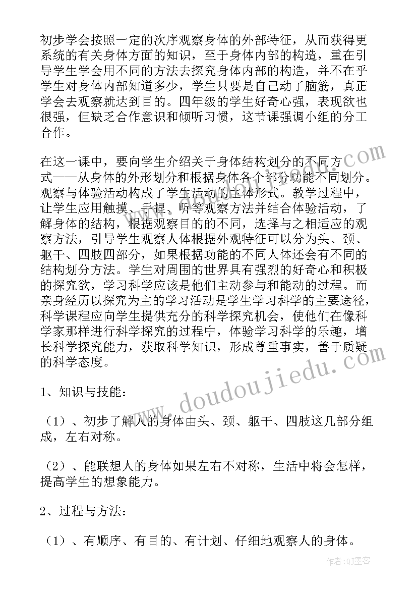 最新夏天真热中班教案科学(汇总8篇)