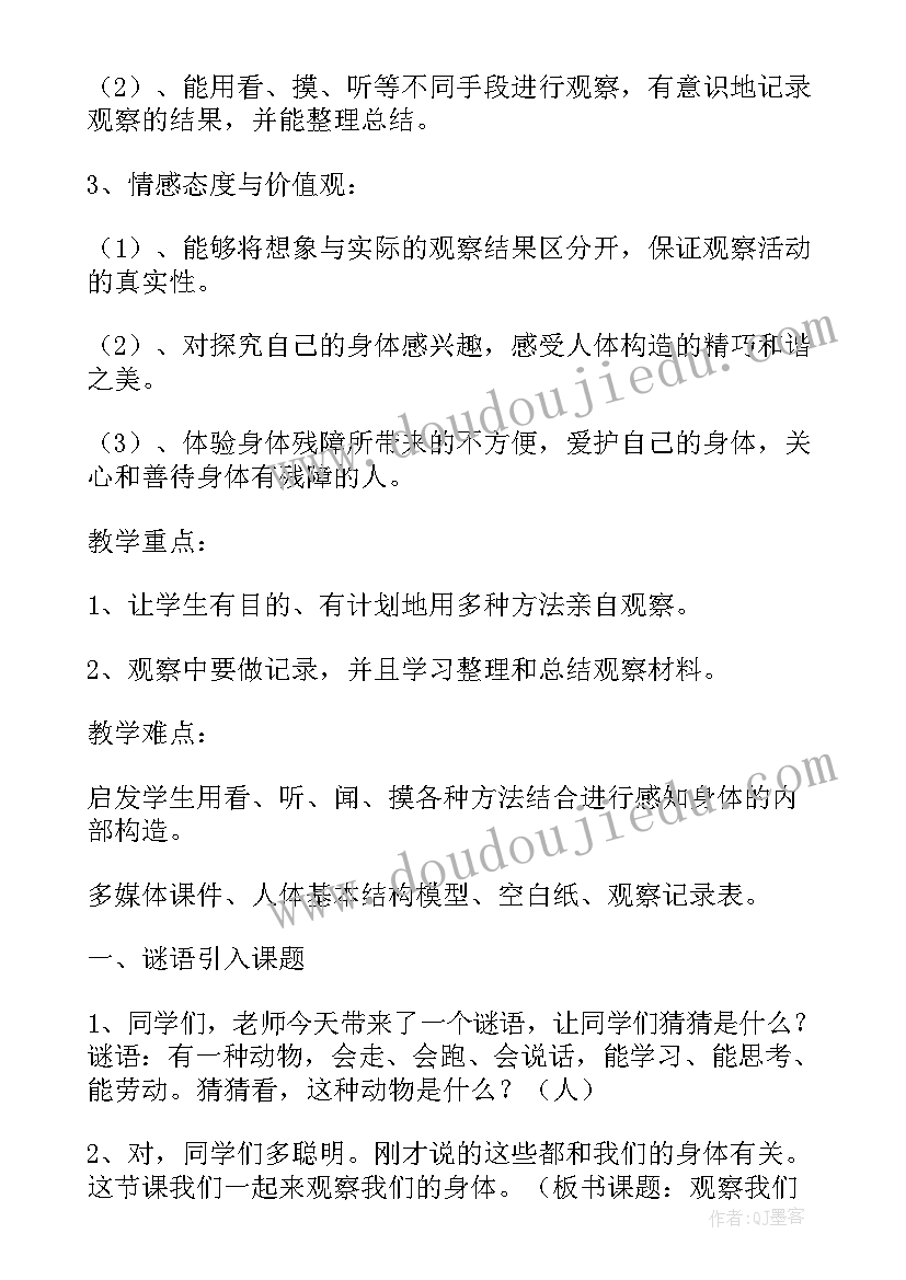 最新夏天真热中班教案科学(汇总8篇)