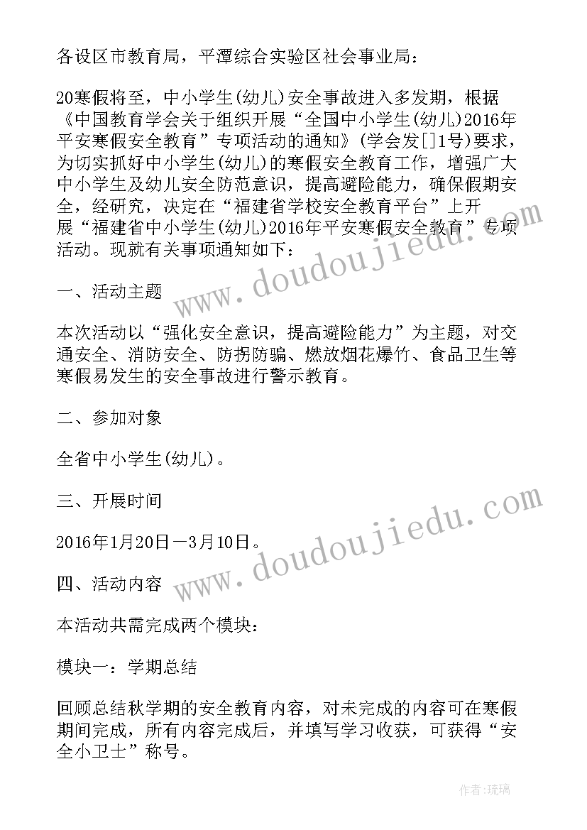 最新平安暑假专项活动视频 东城小学平安暑假专项教育活动总结(精选5篇)