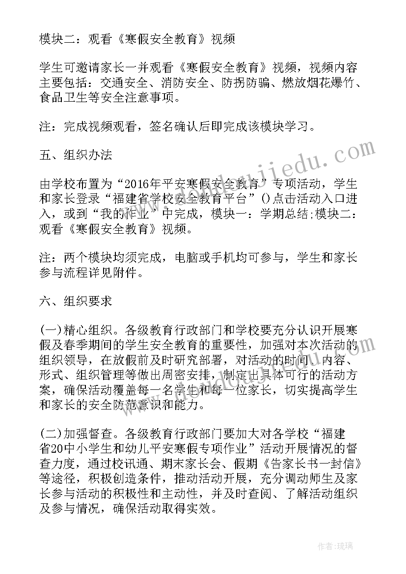 最新平安暑假专项活动视频 东城小学平安暑假专项教育活动总结(精选5篇)