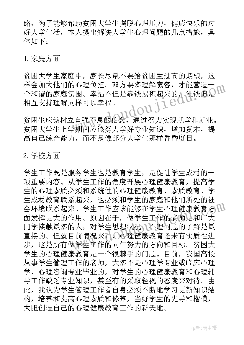 心理案例报告(大全5篇)