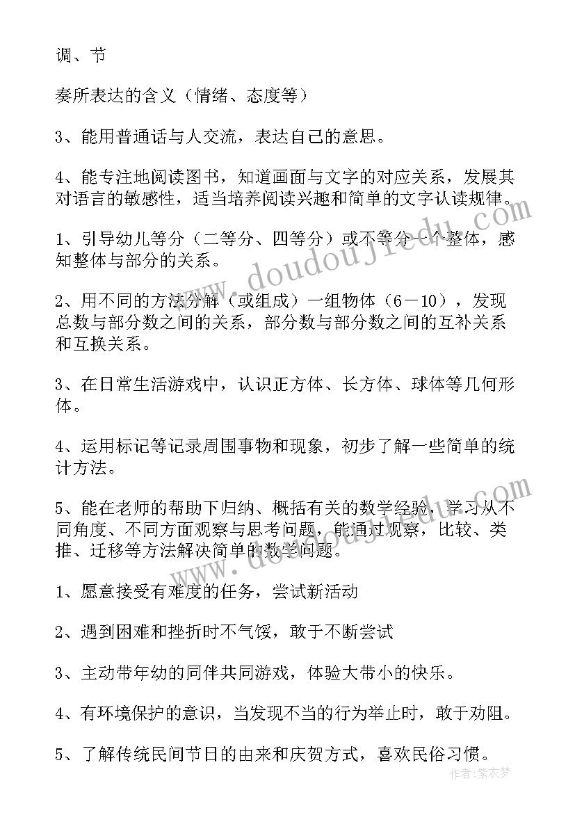 大班第二学期计划学期目标 大班个人计划第二学期(模板9篇)