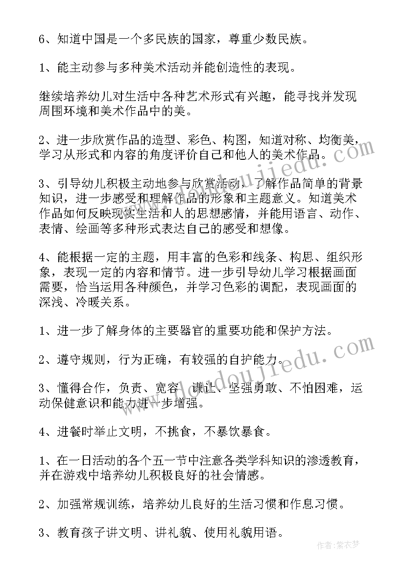 大班第二学期计划学期目标 大班个人计划第二学期(模板9篇)