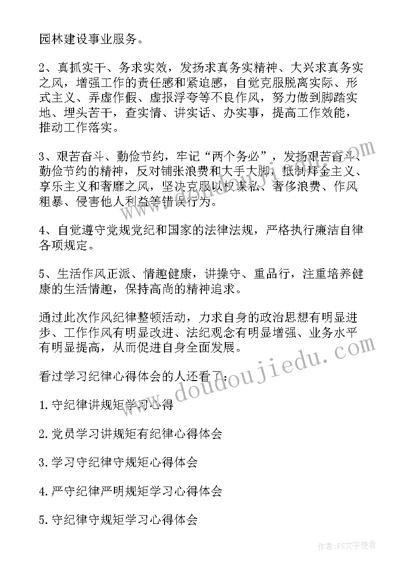 2023年党的组织纪律与原则 学习党的组织原则和纪律思想汇报(汇总5篇)