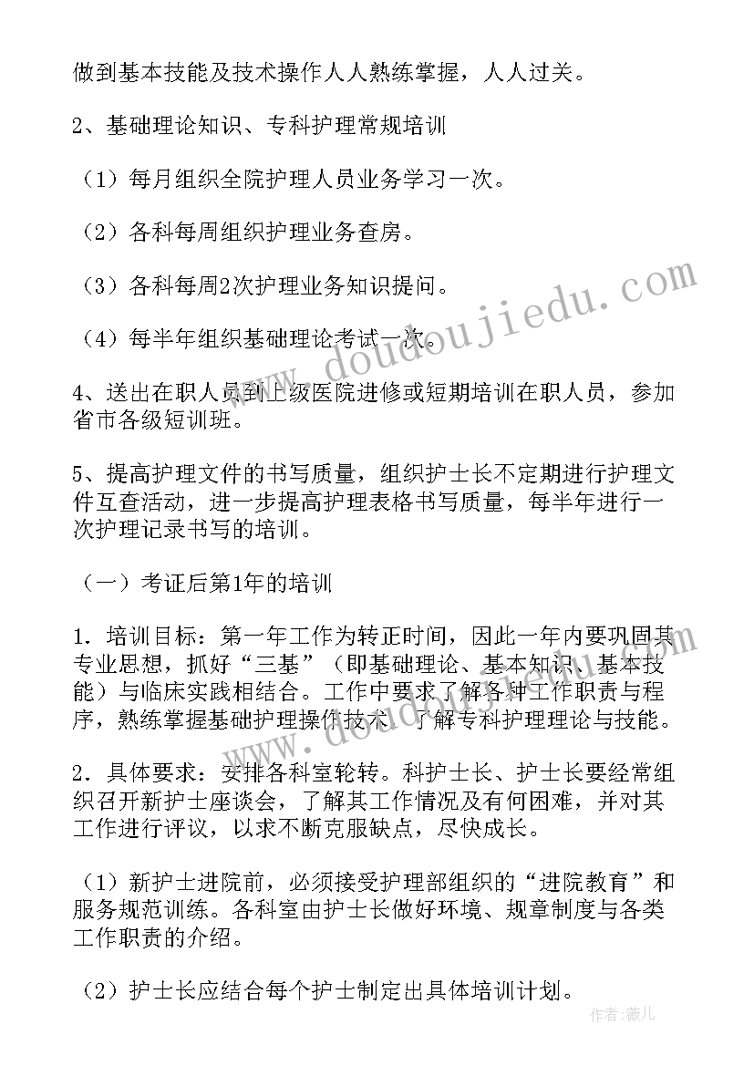 2023年护理人员分层次培训计划表 新进护理人员培训计划(大全5篇)