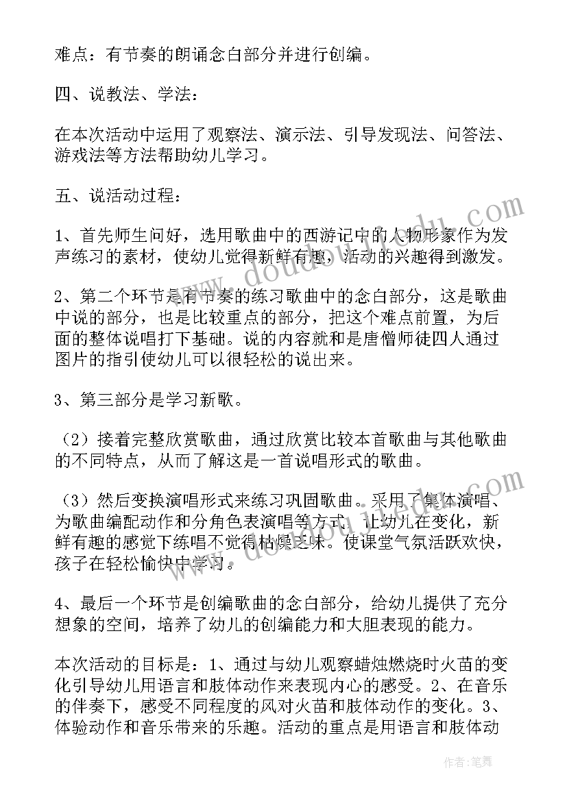 最新大班音乐欣赏活动春之歌 大班音乐活动教案反思说课稿(优质6篇)