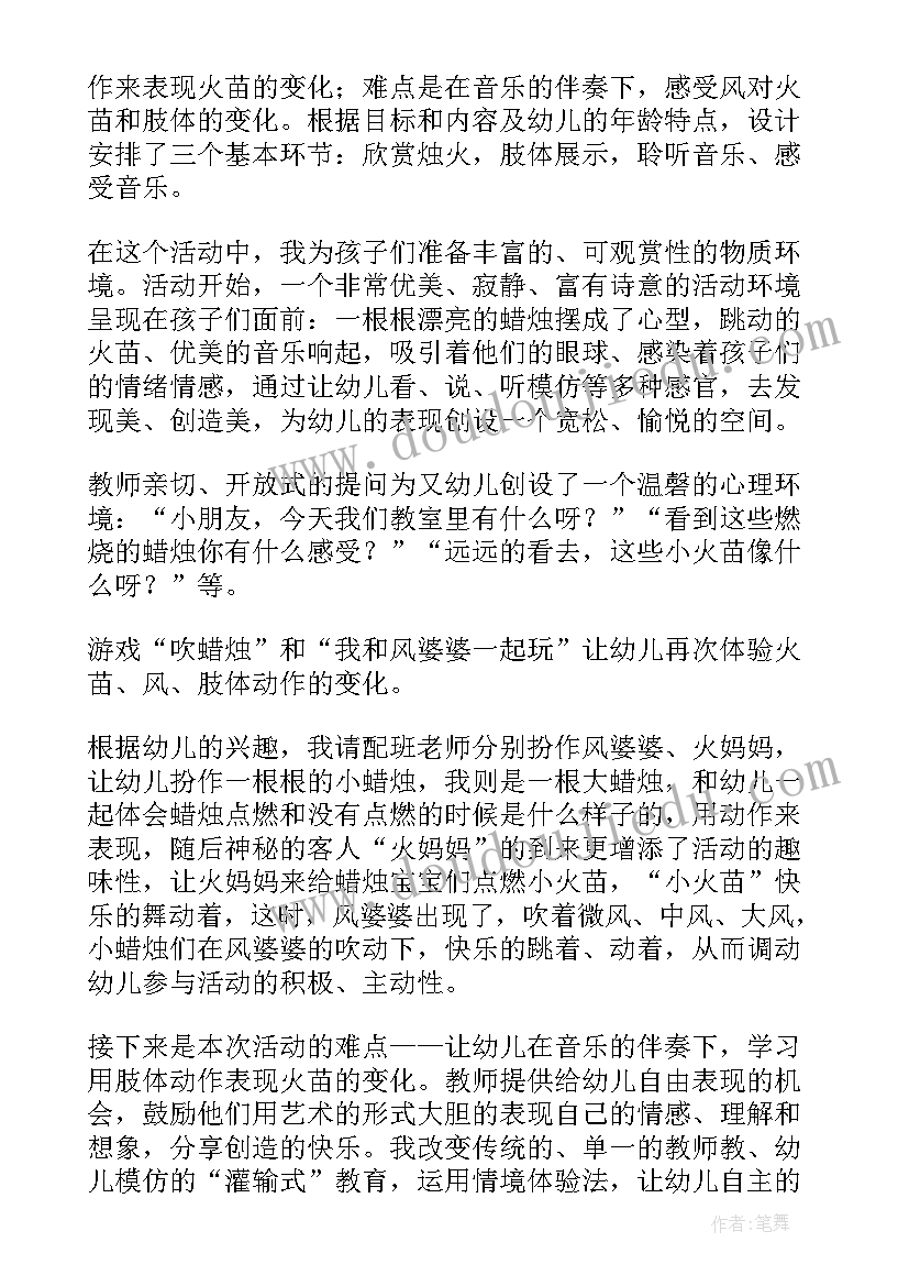 最新大班音乐欣赏活动春之歌 大班音乐活动教案反思说课稿(优质6篇)