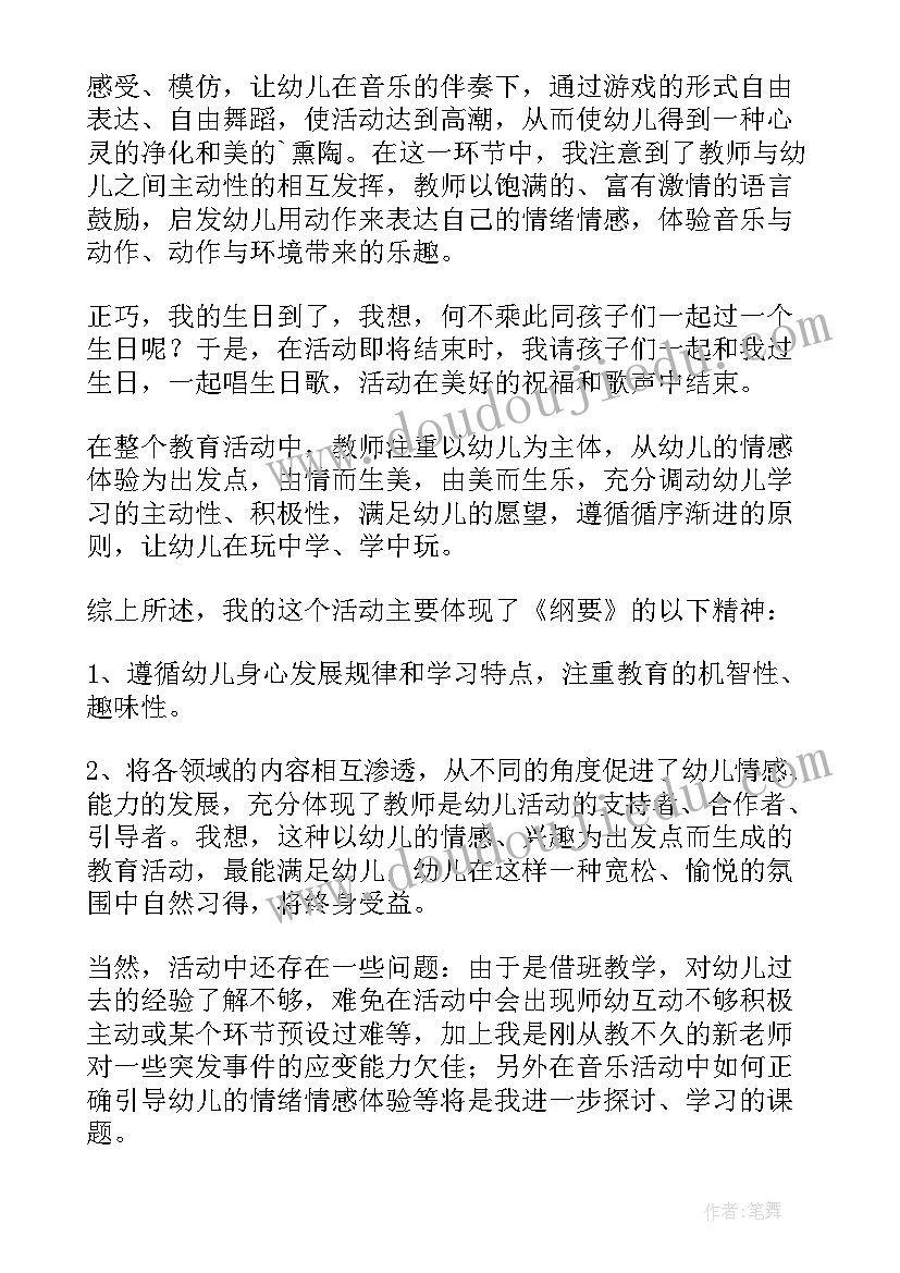 最新大班音乐欣赏活动春之歌 大班音乐活动教案反思说课稿(优质6篇)