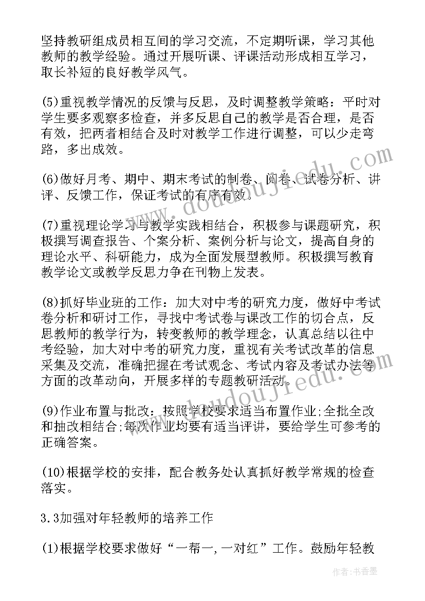 历史教研工作总结个人 历史教研组工作计划(通用9篇)