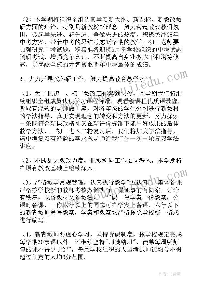 历史教研工作总结个人 历史教研组工作计划(通用9篇)