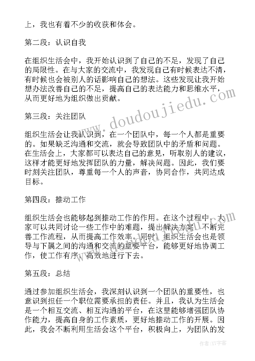 2023年组织生活会取得成效都有哪些 组织生活会剖析心得体会(精选6篇)