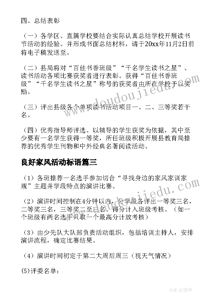 良好家风活动标语 传承好家风好家训活动方案(汇总7篇)