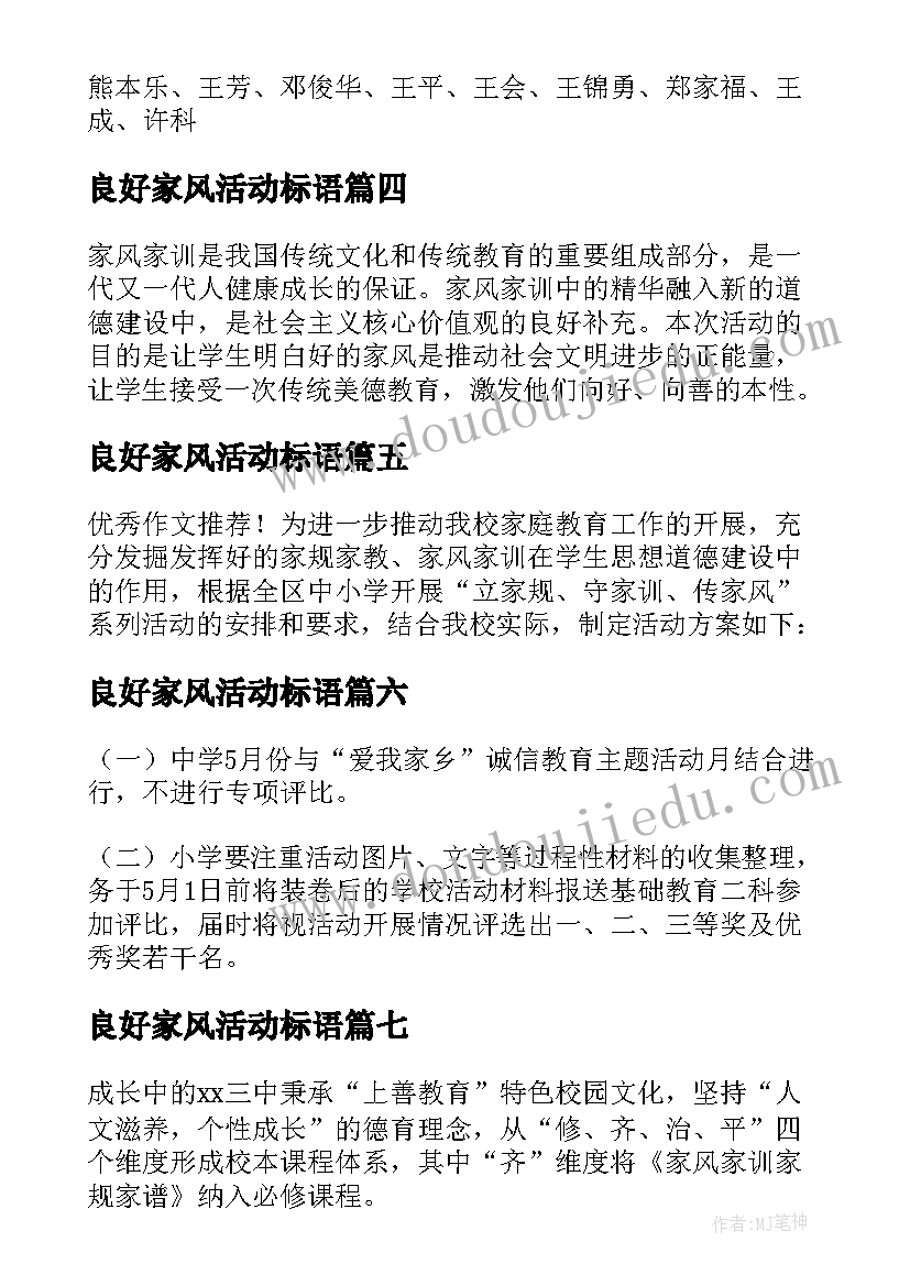 良好家风活动标语 传承好家风好家训活动方案(汇总7篇)