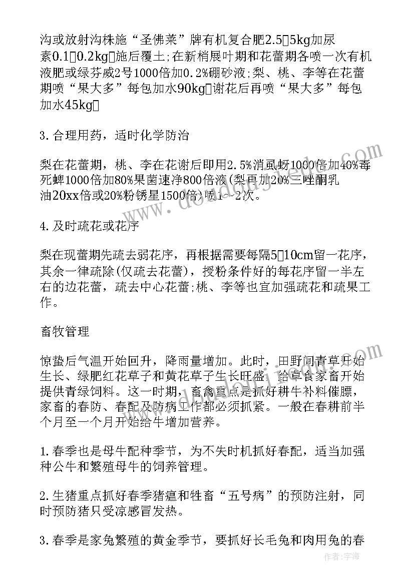 2023年惊蛰活动教案小班 惊蛰节气的民俗活动及禁忌(优秀5篇)