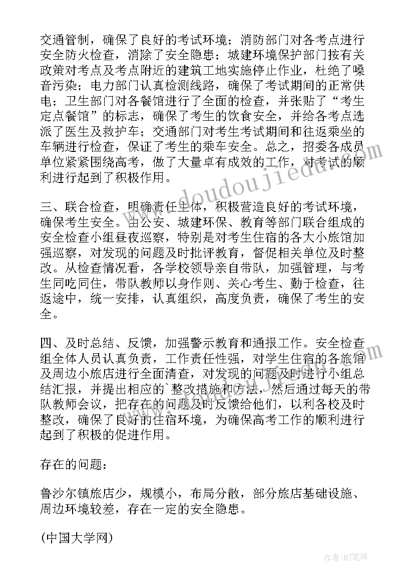 最新小学教学检查总结报告 教学检查工作总结报告(大全6篇)