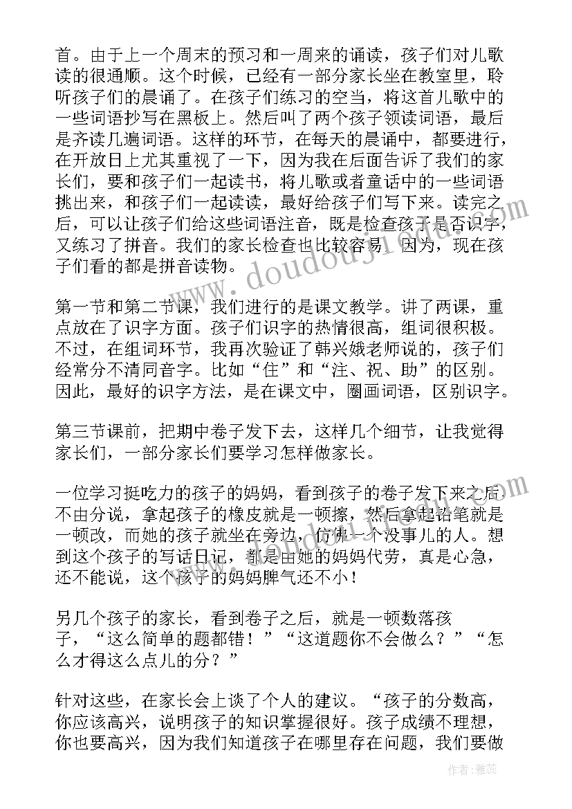 2023年校园开放日活动计划及记录(实用6篇)