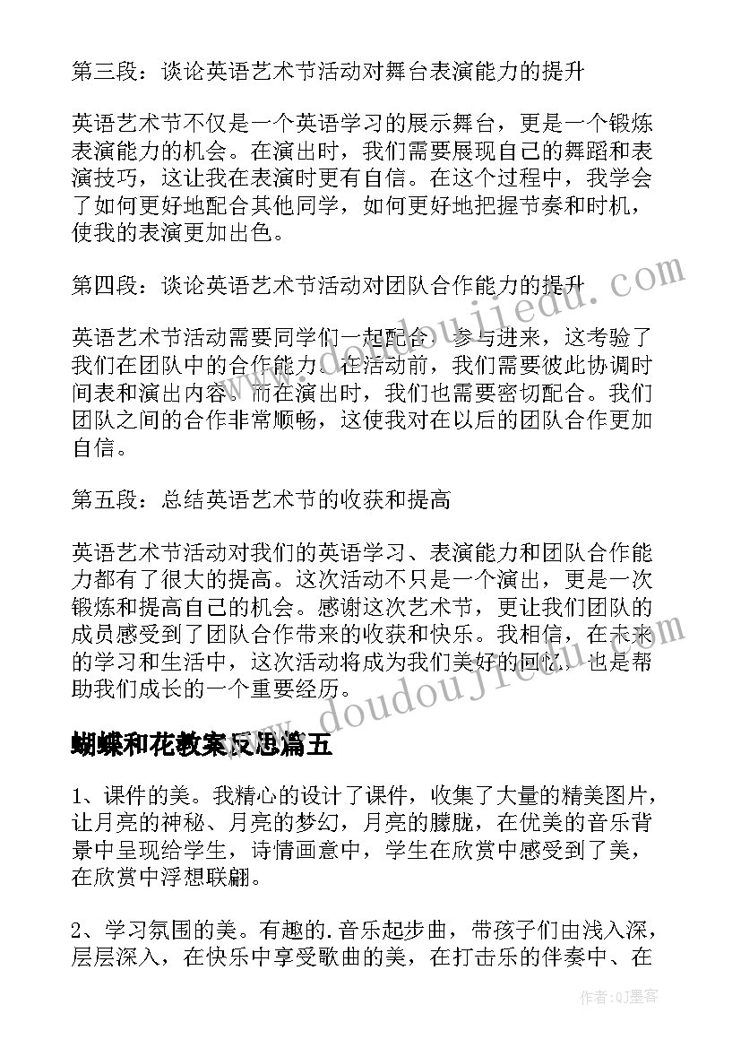 蝴蝶和花教案反思 英语艺术节活动心得体会(优质6篇)