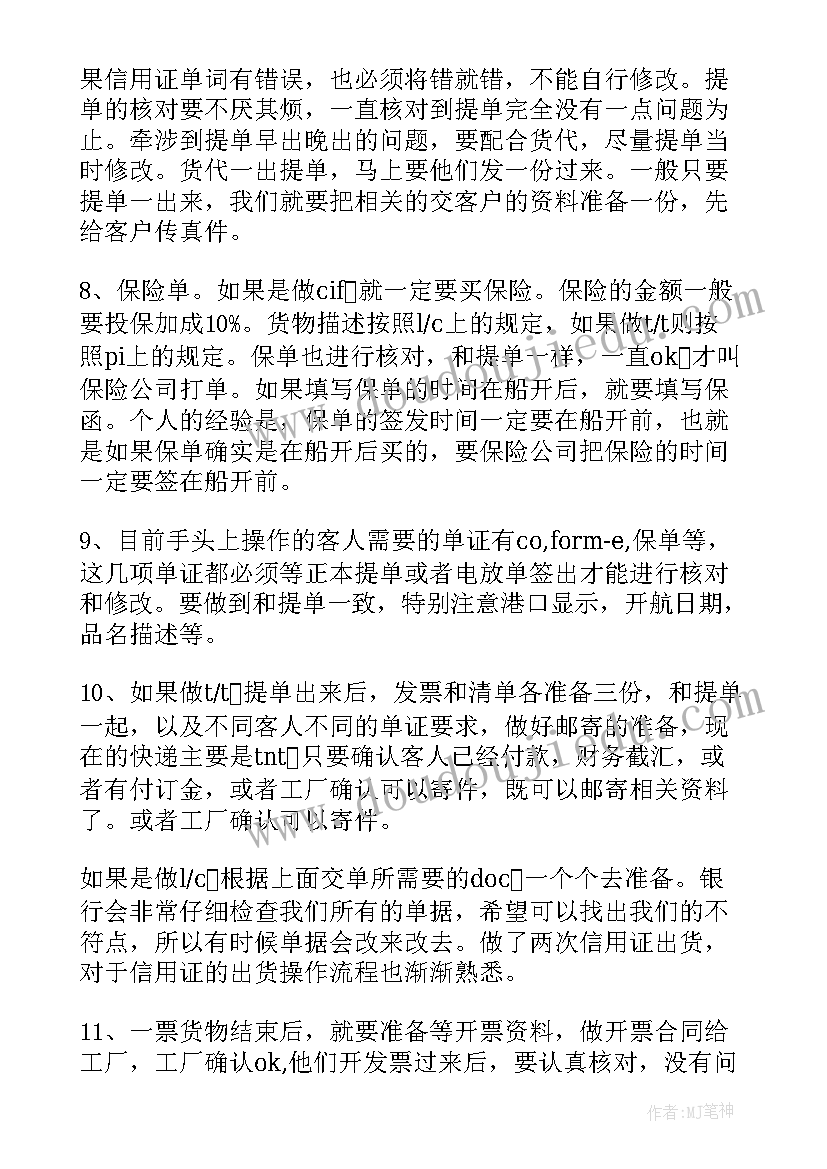 2023年单证年终总结 单证员个人年度工作总结(优质8篇)