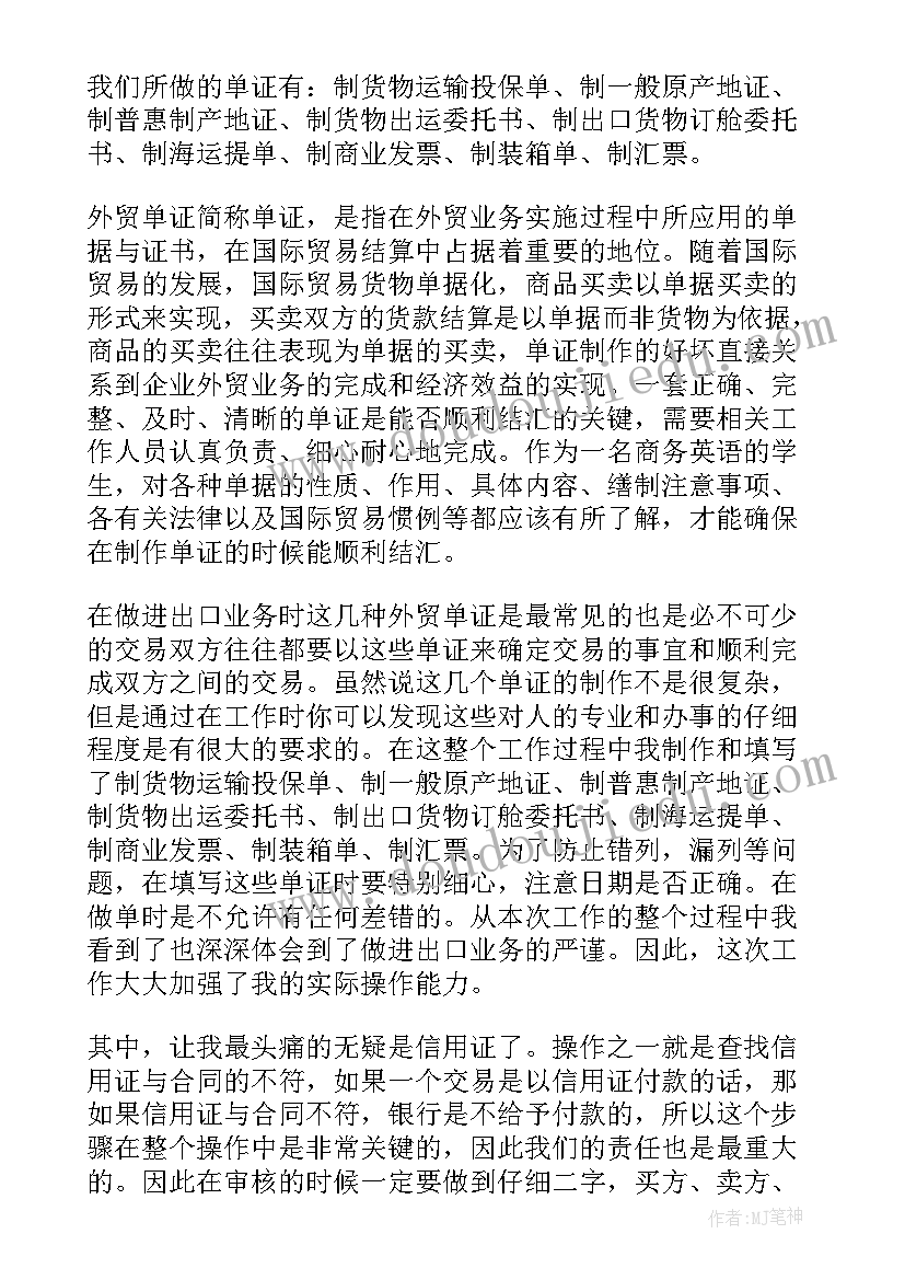 2023年单证年终总结 单证员个人年度工作总结(优质8篇)