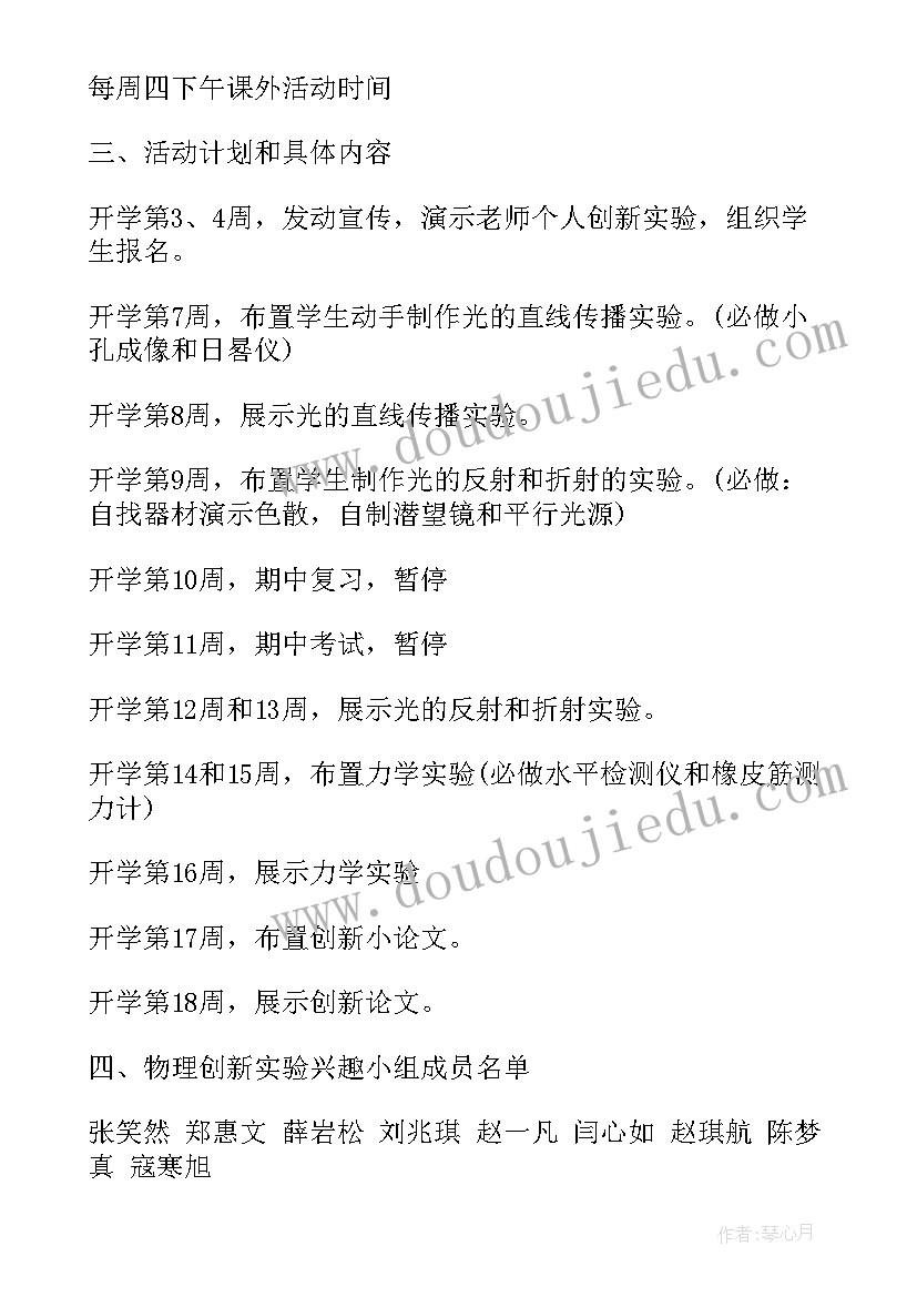 最新中学科普教育有哪些内容 中学教研活动方案(大全7篇)