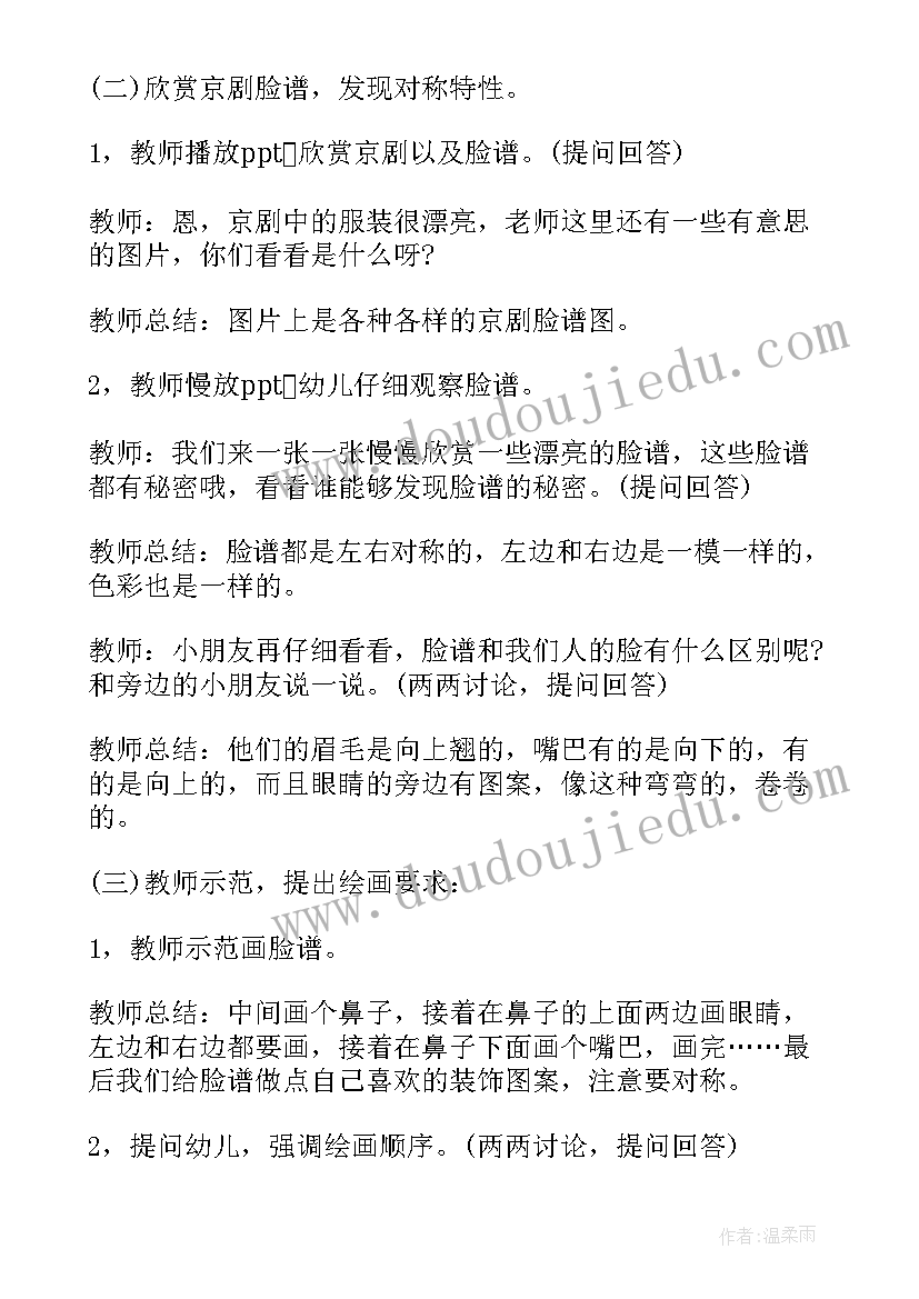 2023年美术活动脸谱教案设计(大全5篇)