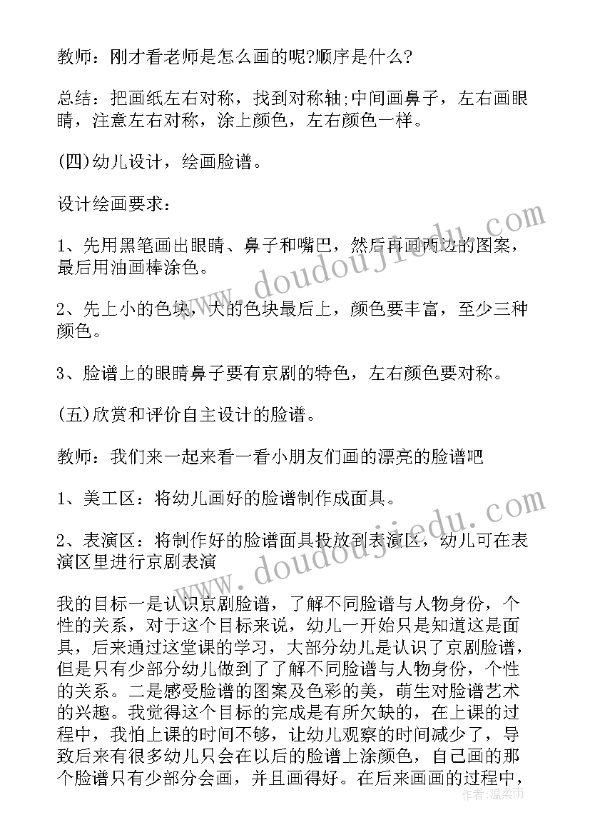 2023年美术活动脸谱教案设计(大全5篇)