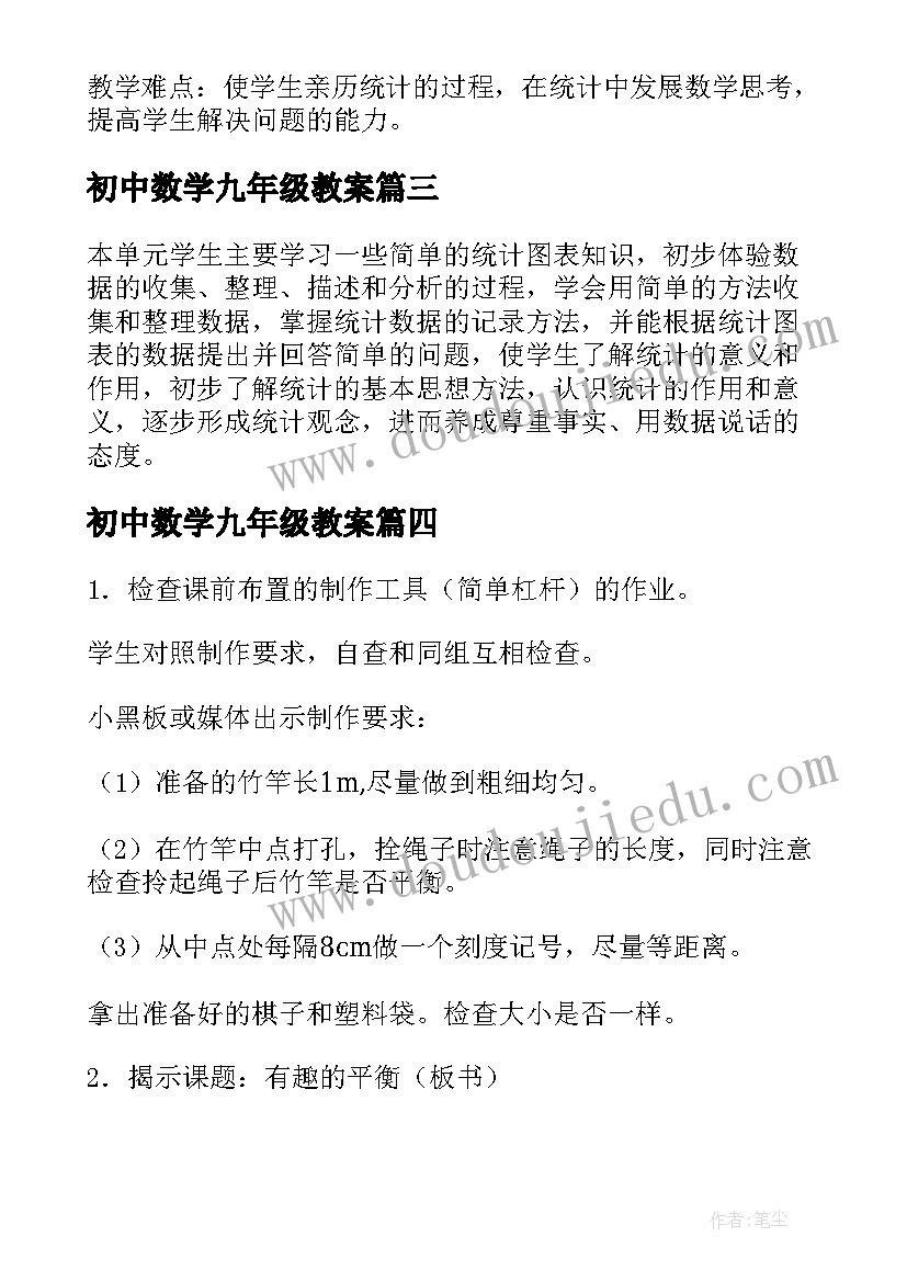 2023年初中数学九年级教案 九年级数学教案(精选6篇)