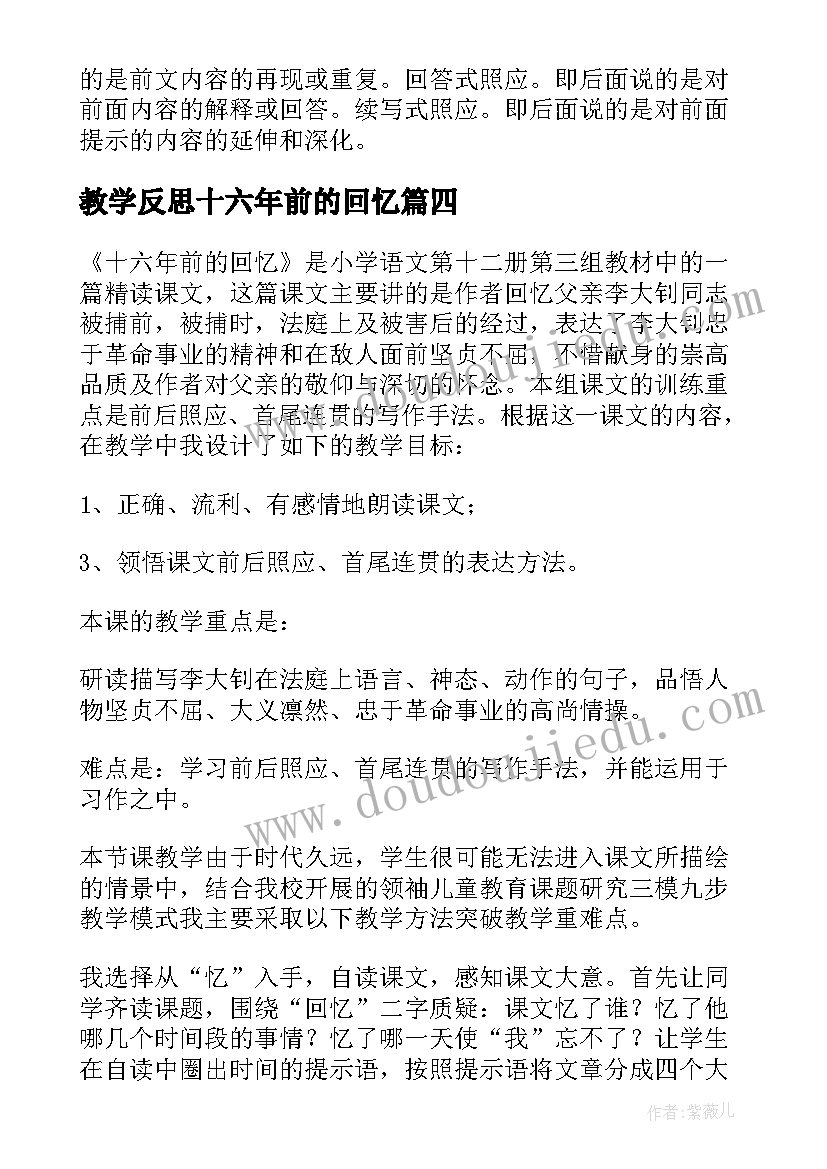 教学反思十六年前的回忆(实用5篇)