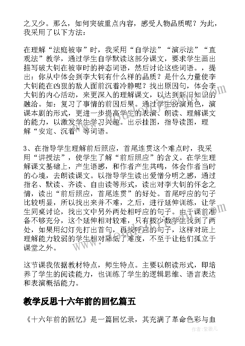 教学反思十六年前的回忆(实用5篇)