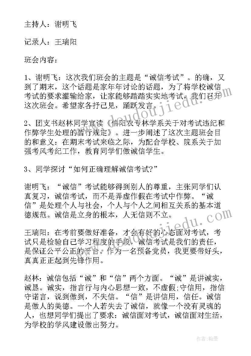 2023年大学会议记录 大学班会会议记录格式及(通用5篇)