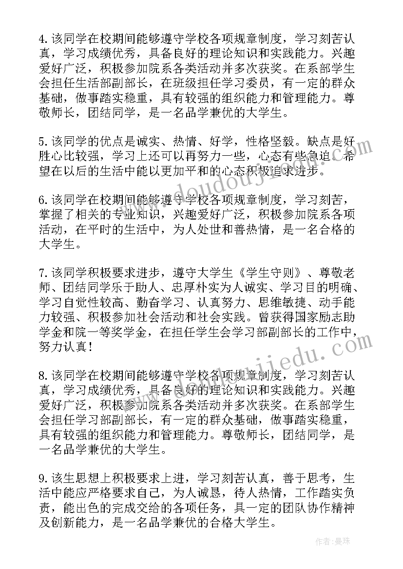 2023年大学组织鉴定评语 大学毕业生组织鉴定评语(精选5篇)