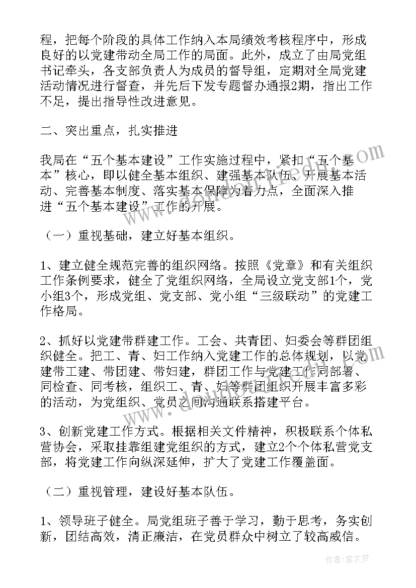 供销社基层组织建设自查报告(汇总5篇)