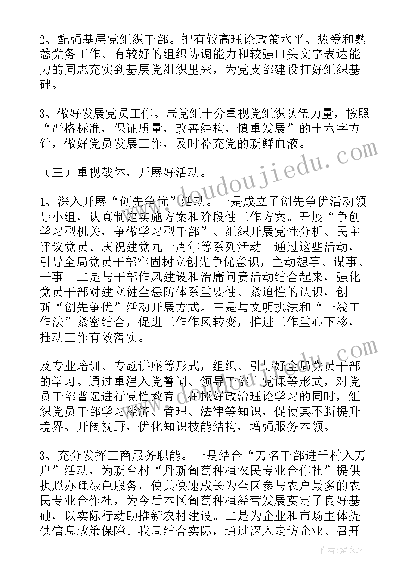 供销社基层组织建设自查报告(汇总5篇)