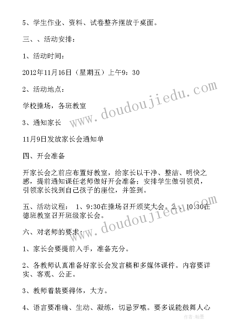 大学家长会活动方案策划 家长会活动方案(大全5篇)