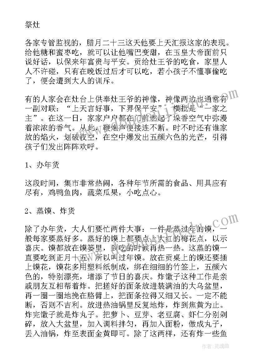 2023年小学生春节文化调查报告 春节文化调查报告(优质5篇)